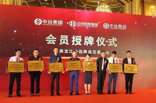 黑龙江中远开户指南、交易规则与商务信息咨询服务解析