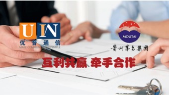 优音通信与茅台集团强强联手，共启商务信息咨询服务新篇章