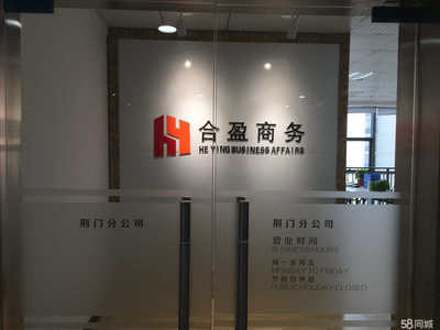 荆门市合盈商务信息咨询 专业高效，助力企业稳健发展