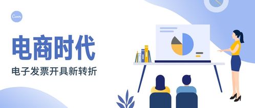 电子商务时代发票管理革新 一键开票与智能咨询助力企业高效运营